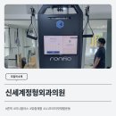 신세계정형외과의원 이미지