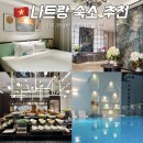 한달에 한도시 유럽에서 한달살기 | 나트랑 시내 한달살기 숙소 가성비 호텔 추천 이코니크