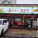 금송아지생고기옥계점 이미지