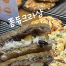 퐁듀크라상 이미지