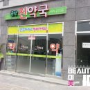 군산진약국 이미지