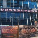 향천 | [대구] 대구 칠곡3지구 양꼬치 맛집_향천하양꼬치무한리필 동천점 | 내돈내산 솔직후기