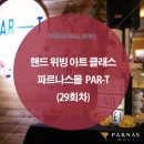 파르나스몰 네이버블로그