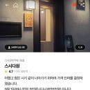 잠실, 석촌 콜키지 프리 가성비 오마카세 ‘스시다원’ 디너 후기