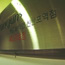 박준뷰티랩신반포역점