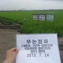 농촌진흥청 국립식량과학원 이미지