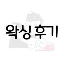 두잇샵 남자왁싱&태닝 인천부평점