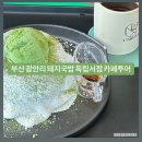 본어게인수영점 | 부산 토박이돼지국밥 독립서점 카페투어 나이트레이스부산 다녀왔어요