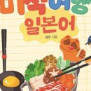 여행 일본어 이미지