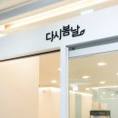 소사벌다시봄날의원