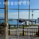 여수 메종블랑쉐 펜션 이미지