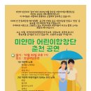 민성숙 이사님..미얀마(구 버마) 어린이 합창단 춘천공연 소식 이미지