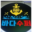 새벽바다회