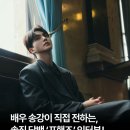 배우 송강이 직접 전하는 솔직 담백 '포핸즈'인터뷰 이미지