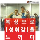 성호로2R | 만수동복싱 구월동복싱 SM복싱클럽 만수점 제39회 KBI대회 후기@마포구민체육센터