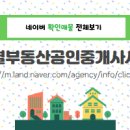 둔곡공인중개사사무소 이미지