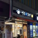 좋은김밥 | [서울] 신풍역 맛집 여우애김밥 신풍역점 | 다이어트에 좋은 키토김밥 후기