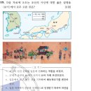 개정 58 : 조선 후기 대일 외교(기유약조/통신사 (20-30회 반영) 이미지