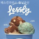 베스킨라빈스금산점