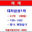 대치래미안공인중개사사무소 | 대치삼성/대치삼성1차/대치삼성래미안 139㎡(42) 매매