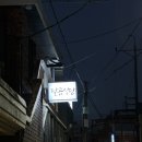 광주 동명동 맛집 달곰식당 내돈내산 후기