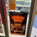 온정돈까스 | <디지게 매운 돈까스> 롯데리아 x 신대방 온정돈까스 콜라보 후기