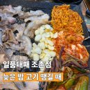 일품대패 조촌점 | 군산 맛집 일품대패 조촌점 늦은 밤 고기 땡길 때 가는 곳