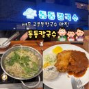 고운동_고운동(마음로) | 세종 고운동 맛집 |세종 고운동 동동 칼국수 내돈내산 후기