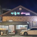나눌터(주) | 순천 나눌터🤎도토리요리전문점 오랜만에 다녀온 후기 &lt;표고버섯탕수세트,도토리냉묵밥&gt;