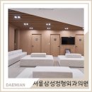 삼성메디칼정형외과의원 이미지