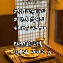 비봉우체국 | [내돈내산]청양신상카페 dorp coffee(도프커피) ♪