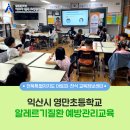 영만초등학교 이미지