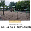 오봉산어린이공원 네이버블로그