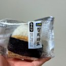 GS25 천호후레쉬 | GS25 편의점 신상 스팸 참치마요 풀토핑 삼각김밥 일본 주먹밥 ST