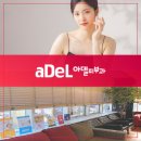 아델피부과의원 네이버블로그