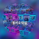 통키오락실 이미지