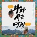 보덕사길 | 강원도 영월여행 단종의 숨결을 따라 걷는 역사 여행 코스 feat. 왕과 사는 영월
