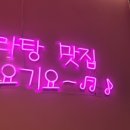 천라쿵푸 마라탕 이미지