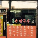밀밭손칼국수 이미지