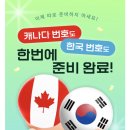 [캐나다 워홀] #31 캐나다 입국하자마자 해야 할 필수 3가지 🇨🇦