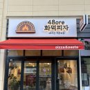 더벤티금호마재점 | 경안동화덕피자 맛집 48ore화덕피자 경기도 광주 양식 피자 파스타 맛집 홀식사 포장 배달 추천