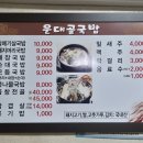 운대골국밥