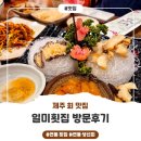 일미횟집 | 불쇼까지 있는 연동 횟집~! 가성비 최고 사시미 코스 일미횟집 후기~!!