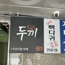 두끼떡볶이고덕역점