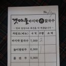 갯마을 바지락 손칼국수 이미지