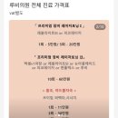 브이빔퍼펙타 맛집 명동 루비의원 방문 후기(feat. 여신티켓)