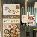 동행주유소 | 부천 신중동 맛집 “미쓰발랑코” 정갈한 퓨전 한식을 맛볼 수 있는 곳
