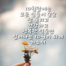 10월 첫날 인사 이미지 이미지