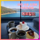 메르칼므 | 창원마산 가포 디저트카페 메르칼므 오션뷰 힐링 커피숍ㅣ우동마을 근처 케잌맛집 메르칼므 뜻 의미