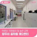 신중년 전문강사 JUMP UP 1 | 무료로 영어·코딩·바이올린·요가 수업까지? 학원비 걱정 끝! 양주 광적면 꿈자람 제2센터 솔직후기